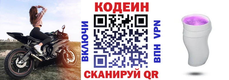 Кодеин Purple Drank  Сретенск 